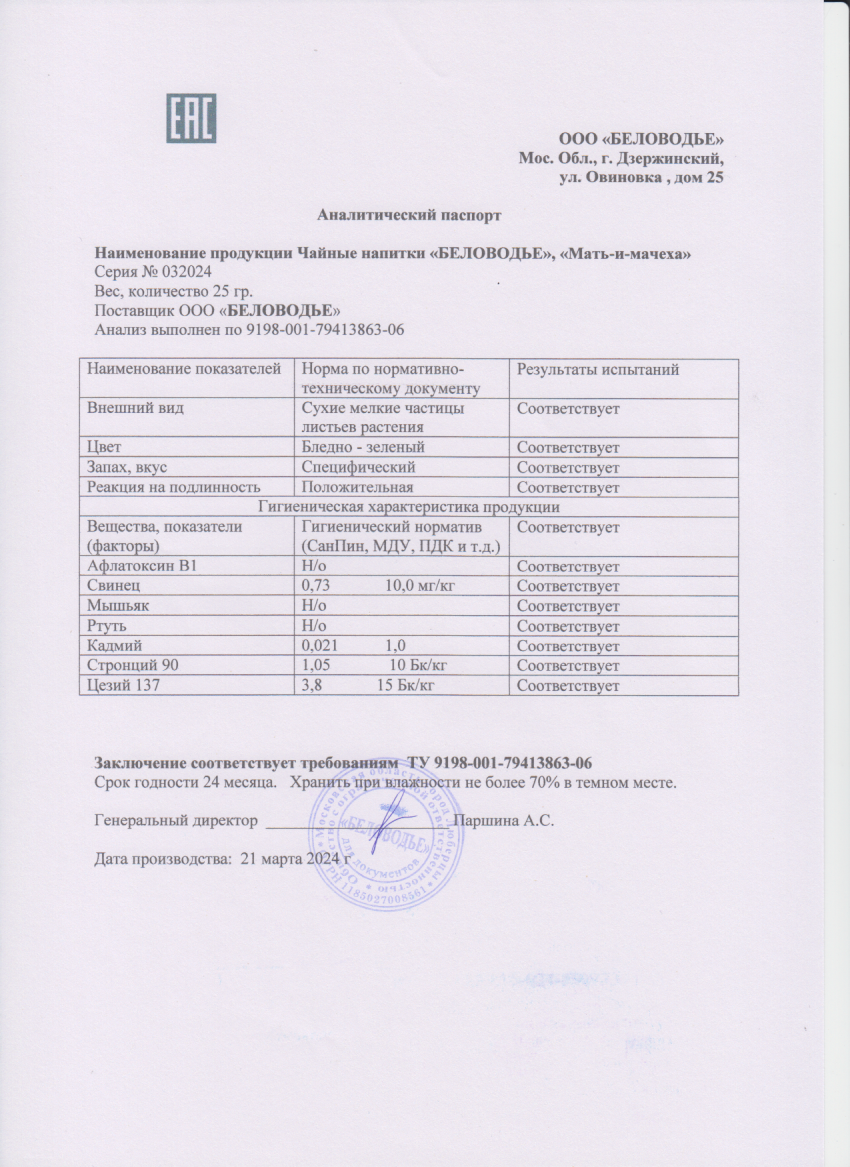 Паспорт №032024